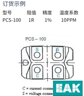 PCS-60/PCS-100精密分流中功率电阻